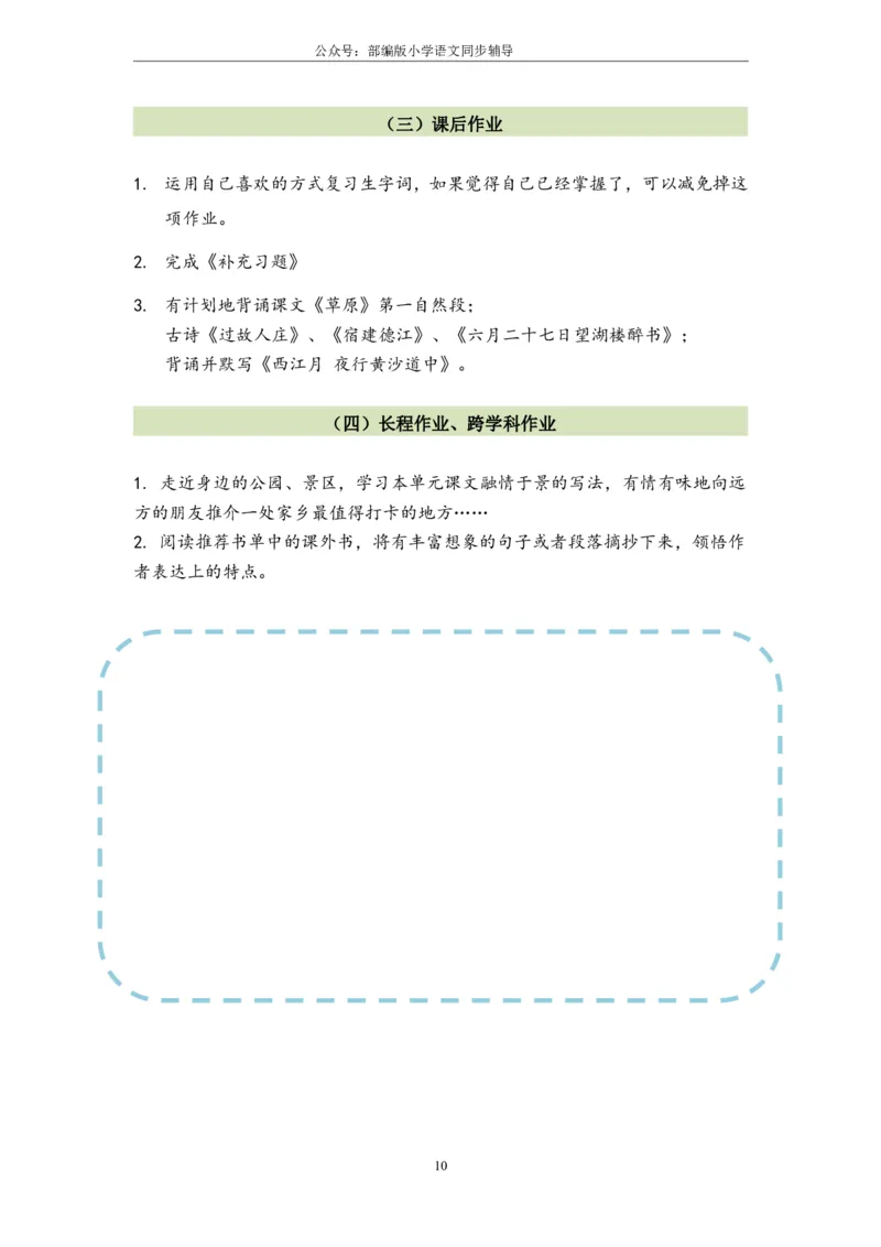 部编版小学语文同步辅导：六年级上册第1单元作业设计_小学1-6年级常用的上册资源汇总_六年级上册资料(1)_部编版语文六年级上册第1-8单元作业设计