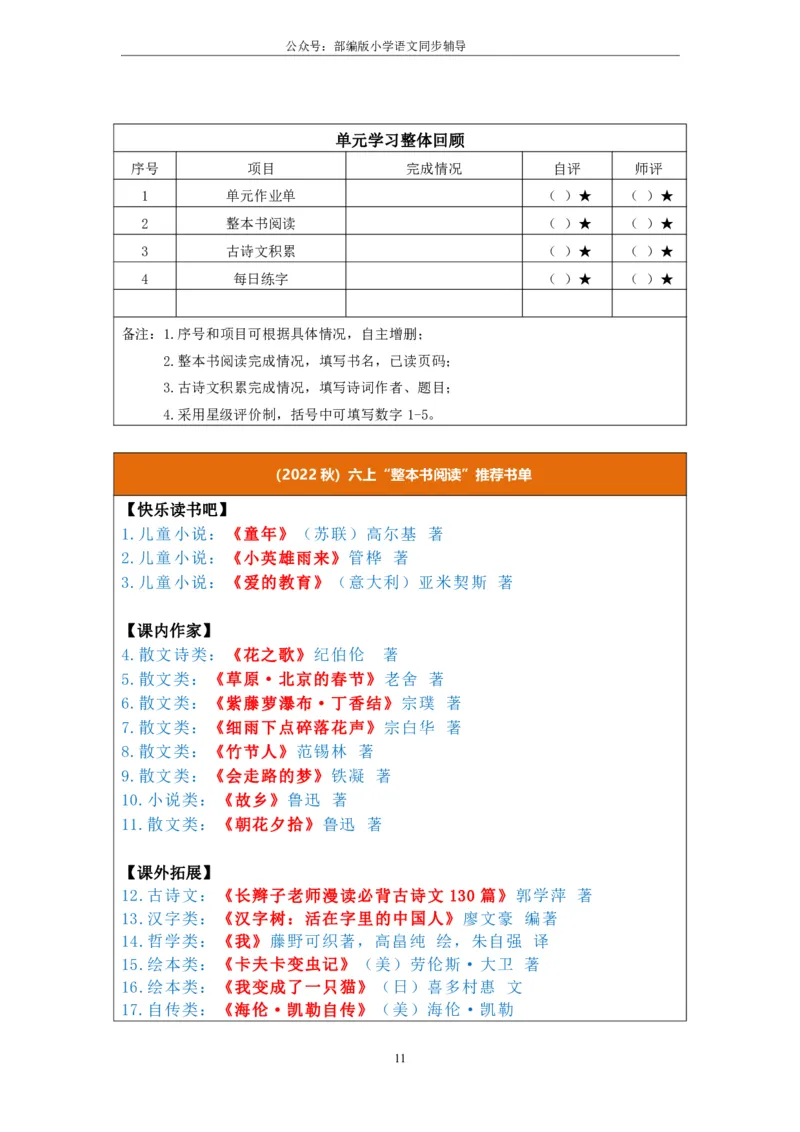 部编版小学语文同步辅导：六年级上册第1单元作业设计_小学1-6年级常用的上册资源汇总_六年级上册资料(1)_部编版语文六年级上册第1-8单元作业设计