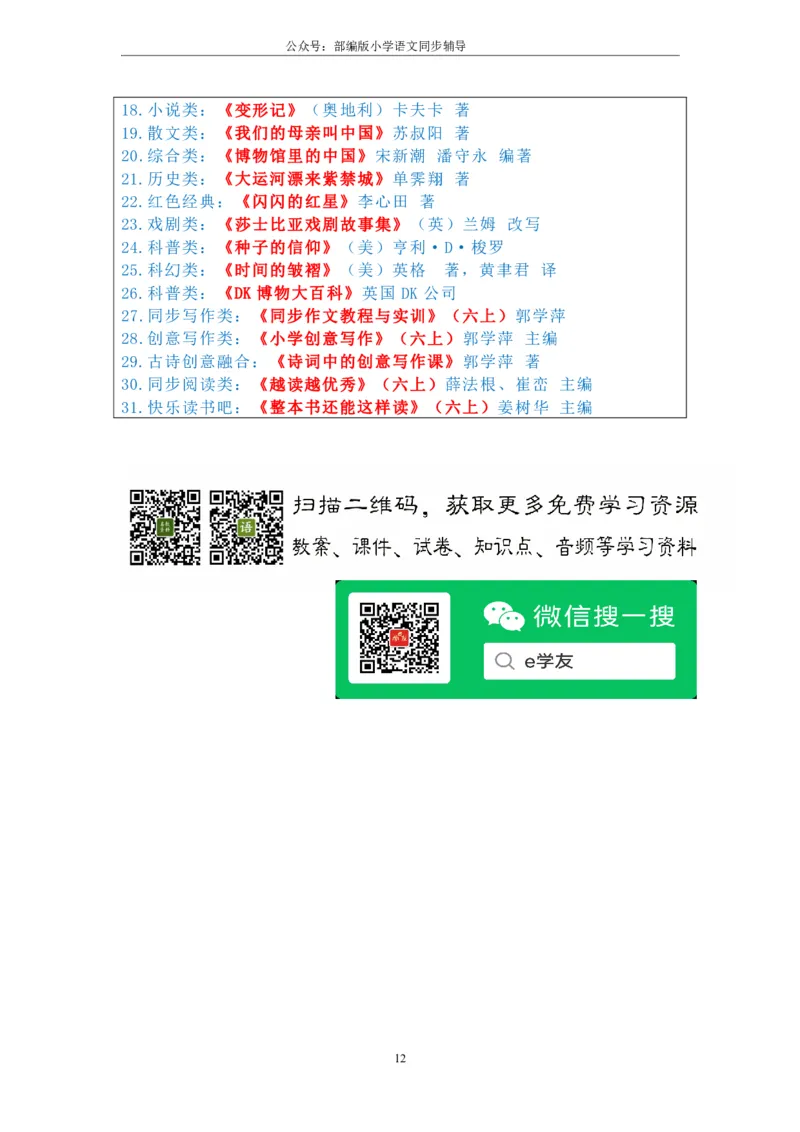 部编版小学语文同步辅导：六年级上册第1单元作业设计_小学1-6年级常用的上册资源汇总_六年级上册资料(1)_部编版语文六年级上册第1-8单元作业设计