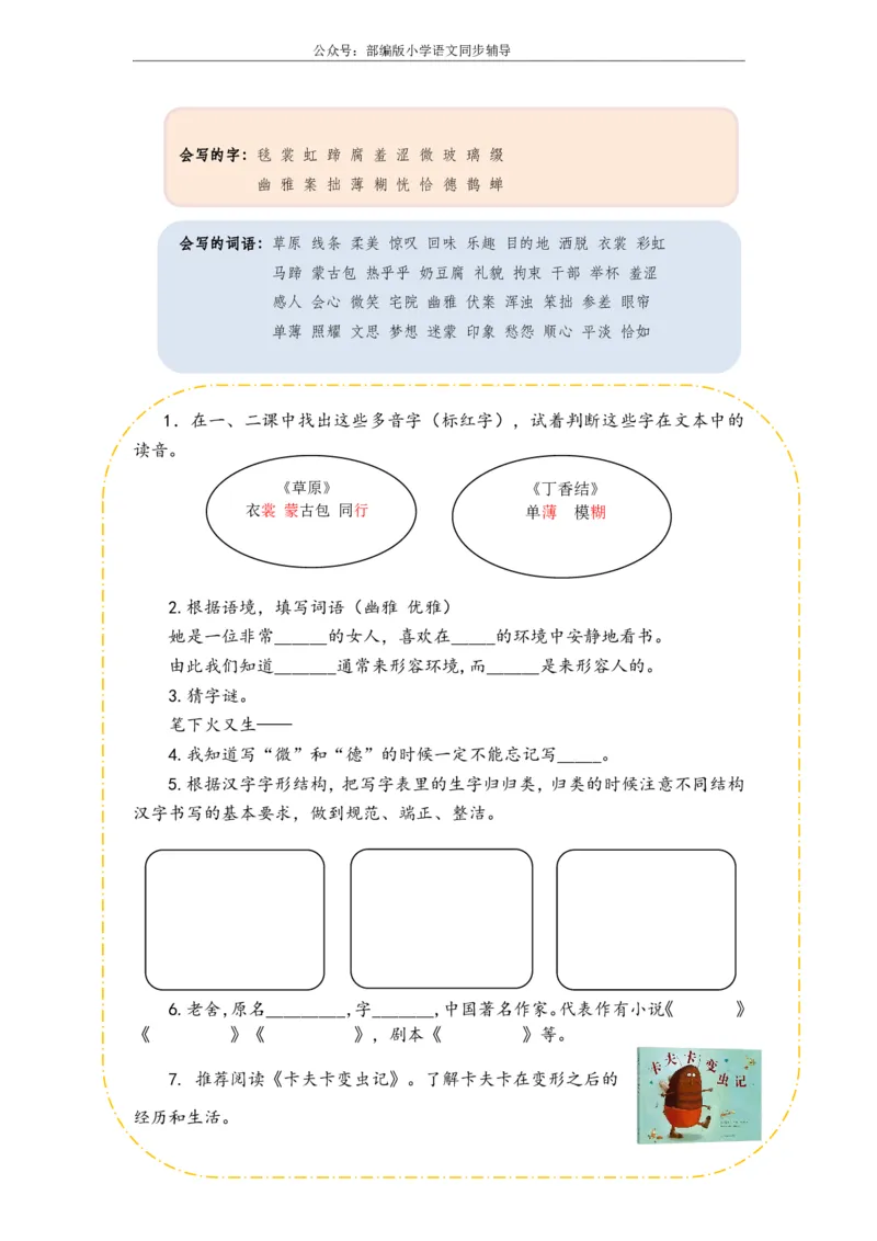 部编版小学语文同步辅导：六年级上册第1单元作业设计_小学1-6年级常用的上册资源汇总_六年级上册资料(1)_部编版语文六年级上册第1-8单元作业设计