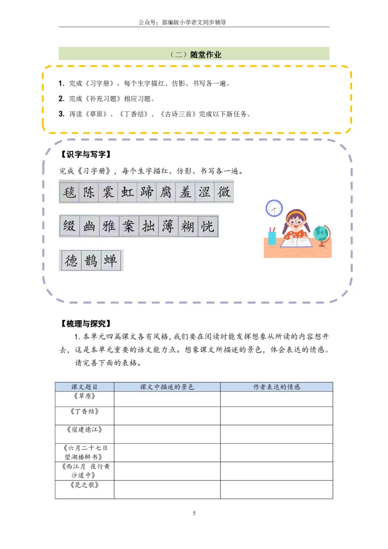 部编版小学语文同步辅导：六年级上册第1单元作业设计_小学1-6年级常用的上册资源汇总_六年级上册资料(1)_部编版语文六年级上册第1-8单元作业设计