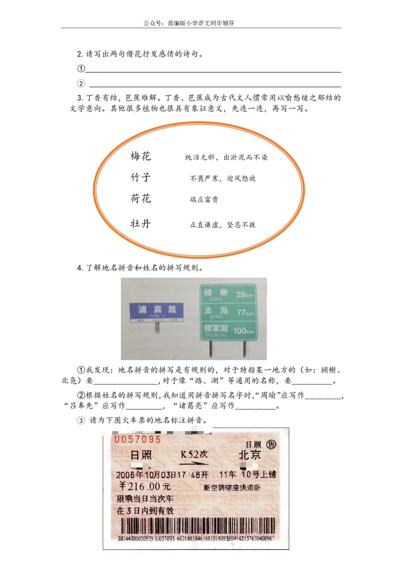 部编版小学语文同步辅导：六年级上册第1单元作业设计_小学1-6年级常用的上册资源汇总_六年级上册资料(1)_部编版语文六年级上册第1-8单元作业设计