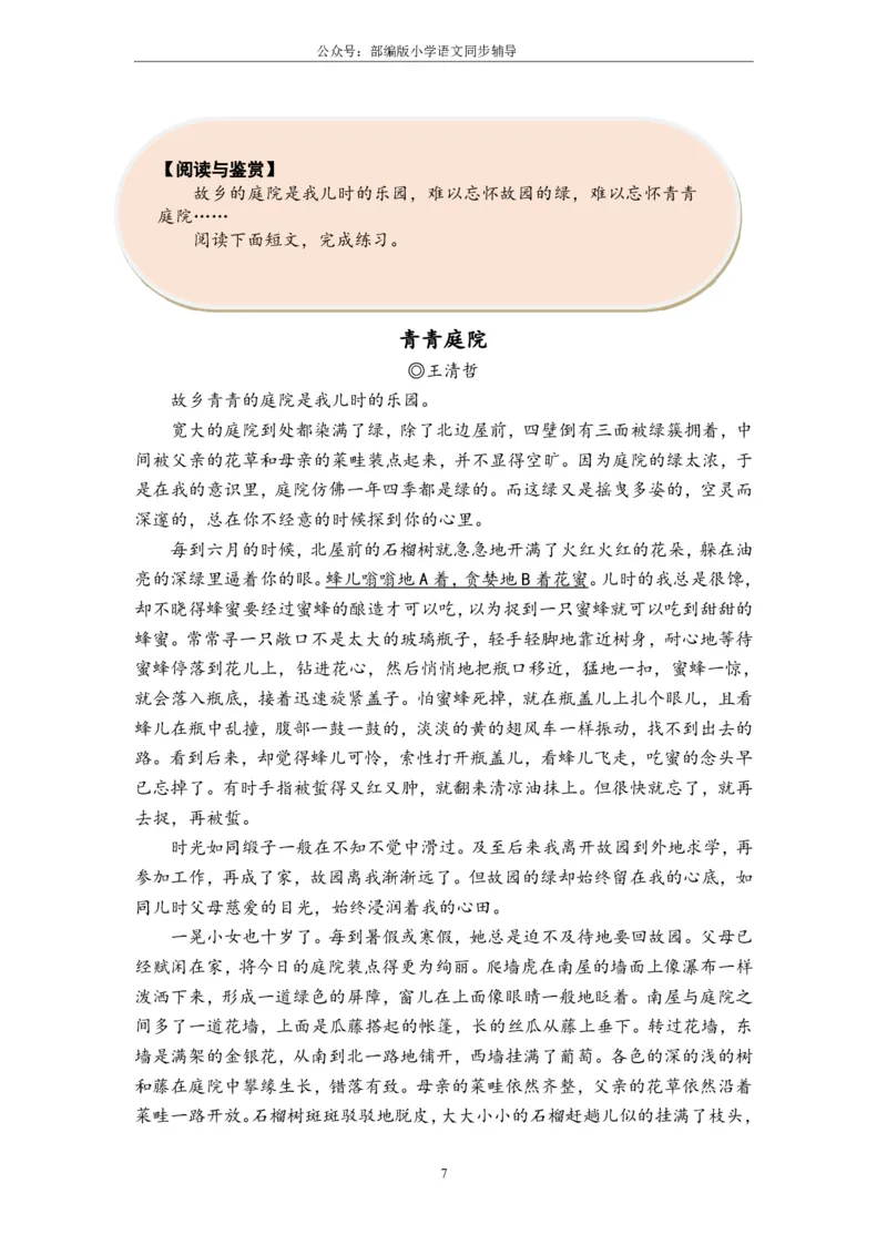 部编版小学语文同步辅导：六年级上册第1单元作业设计_小学1-6年级常用的上册资源汇总_六年级上册资料(1)_部编版语文六年级上册第1-8单元作业设计
