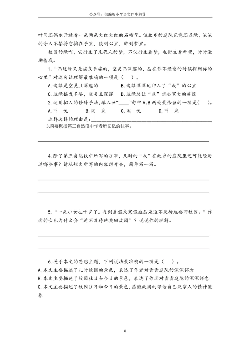 部编版小学语文同步辅导：六年级上册第1单元作业设计_小学1-6年级常用的上册资源汇总_六年级上册资料(1)_部编版语文六年级上册第1-8单元作业设计