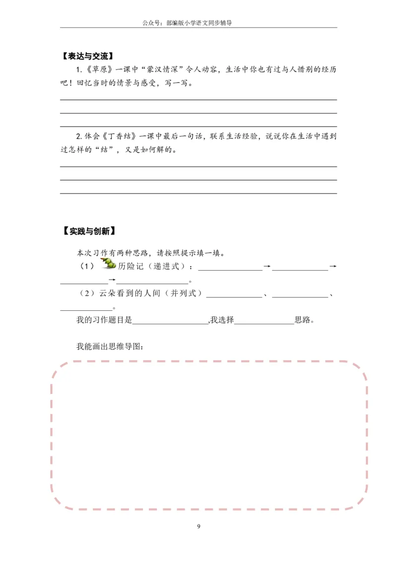 部编版小学语文同步辅导：六年级上册第1单元作业设计_小学1-6年级常用的上册资源汇总_六年级上册资料(1)_部编版语文六年级上册第1-8单元作业设计