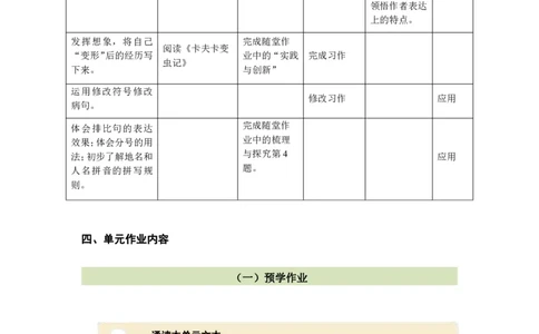 部编版小学语文同步辅导：六年级上册第1单元作业设计_小学1-6年级常用的上册资源汇总_六年级上册资料(1)_部编版语文六年级上册第1-8单元作业设计