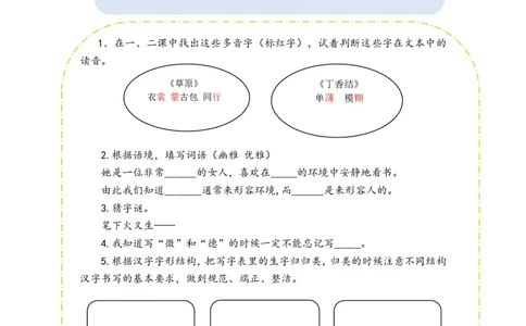 部编版小学语文同步辅导：六年级上册第1单元作业设计_小学1-6年级常用的上册资源汇总_六年级上册资料(1)_部编版语文六年级上册第1-8单元作业设计