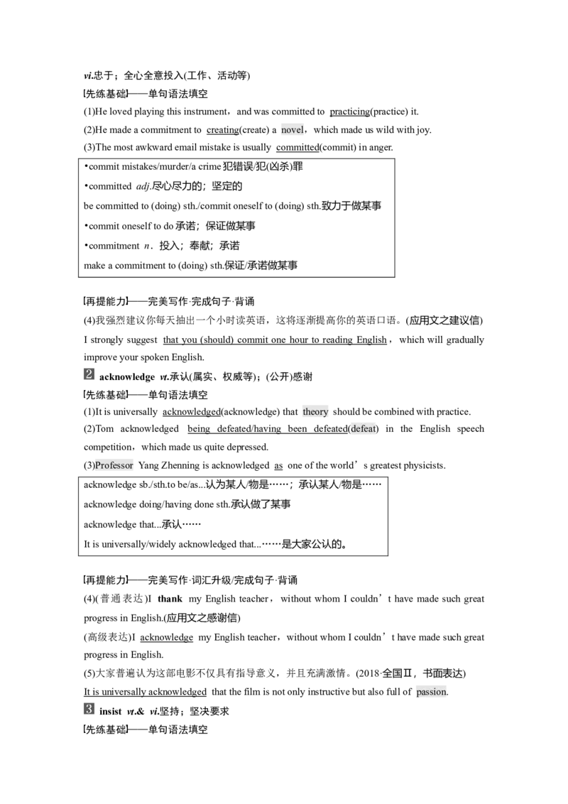第1部分教材知识解读选择性必修第1册　Unit1　PeopleofAchievement_03高考英语_新高考复习资料_2022年新高考资料_2022年新高考英语一轮复习_2022年一轮复习新高考新教材