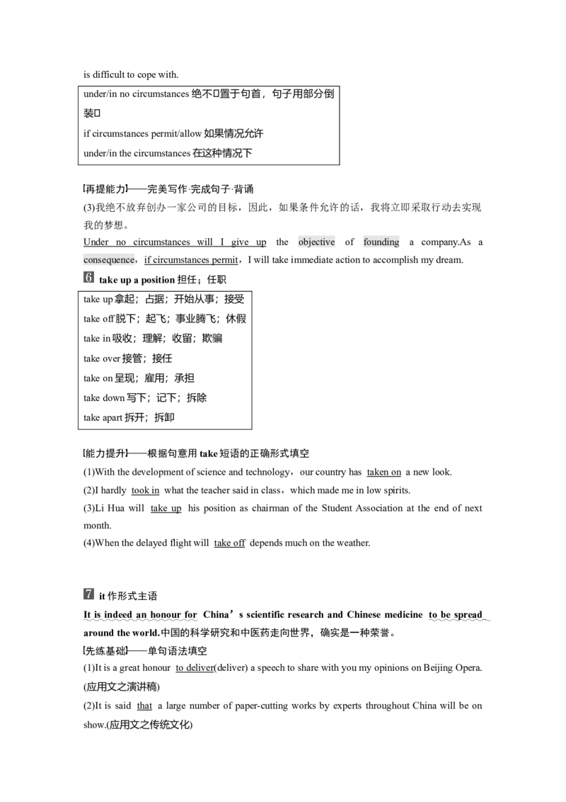 第1部分教材知识解读选择性必修第1册　Unit1　PeopleofAchievement_03高考英语_新高考复习资料_2022年新高考资料_2022年新高考英语一轮复习_2022年一轮复习新高考新教材