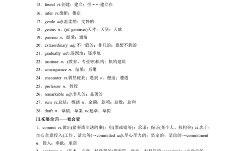 第1部分教材知识解读选择性必修第1册　Unit1　PeopleofAchievement_03高考英语_新高考复习资料_2022年新高考资料_2022年新高考英语一轮复习_2022年一轮复习新高考新教材