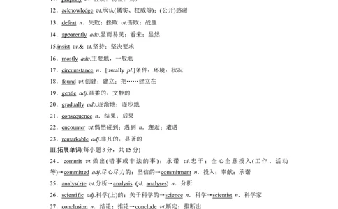 第1部分教材知识解读选择性必修第1册　Unit1　PeopleofAchievement_03高考英语_新高考复习资料_2022年新高考资料_2022年新高考英语一轮复习_2022年一轮复习新高考新教材