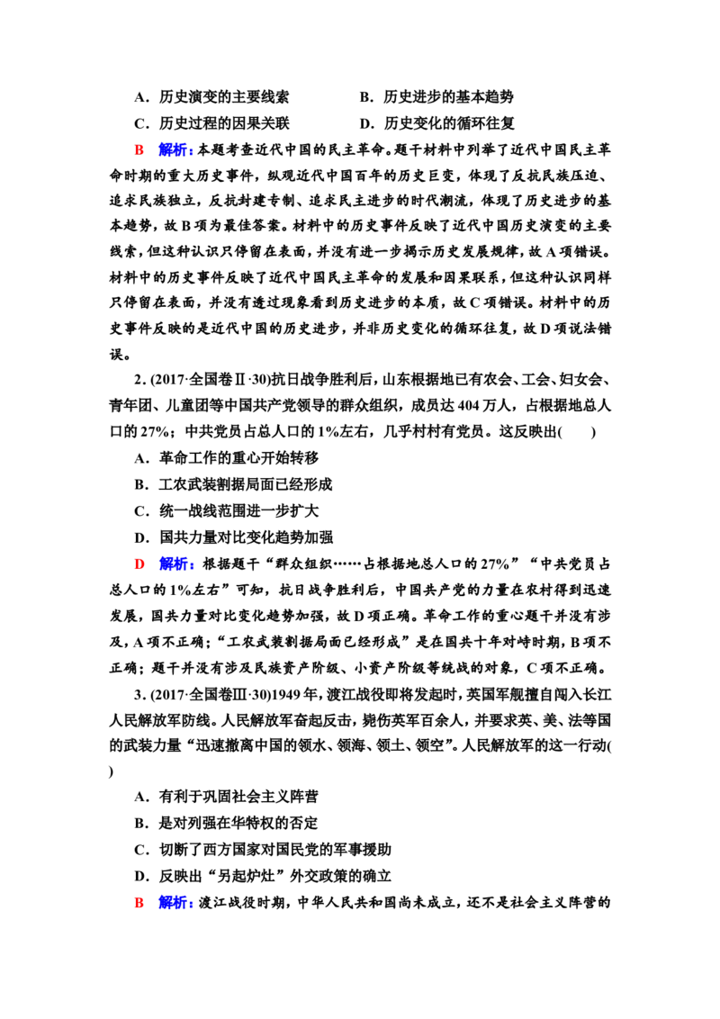 第17课人民解放战争教案_07高考历史_新高考复习资料_2022年新高考复习资料_2022届一轮复习讲练结合7.11更新_系列2_第七单元　中国成立与新民主主义革命兴起