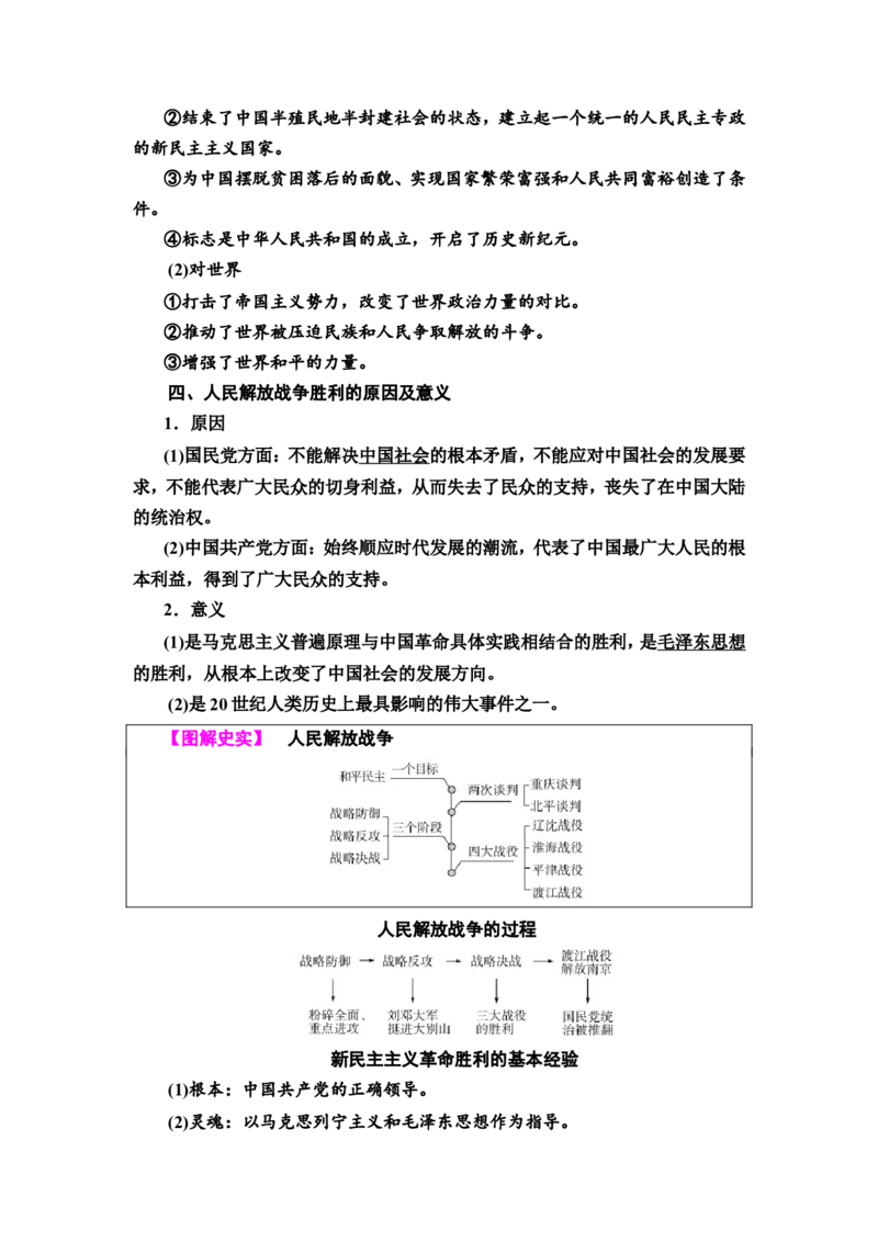 第17课人民解放战争教案_07高考历史_新高考复习资料_2022年新高考复习资料_2022届一轮复习讲练结合7.11更新_系列2_第七单元　中国成立与新民主主义革命兴起