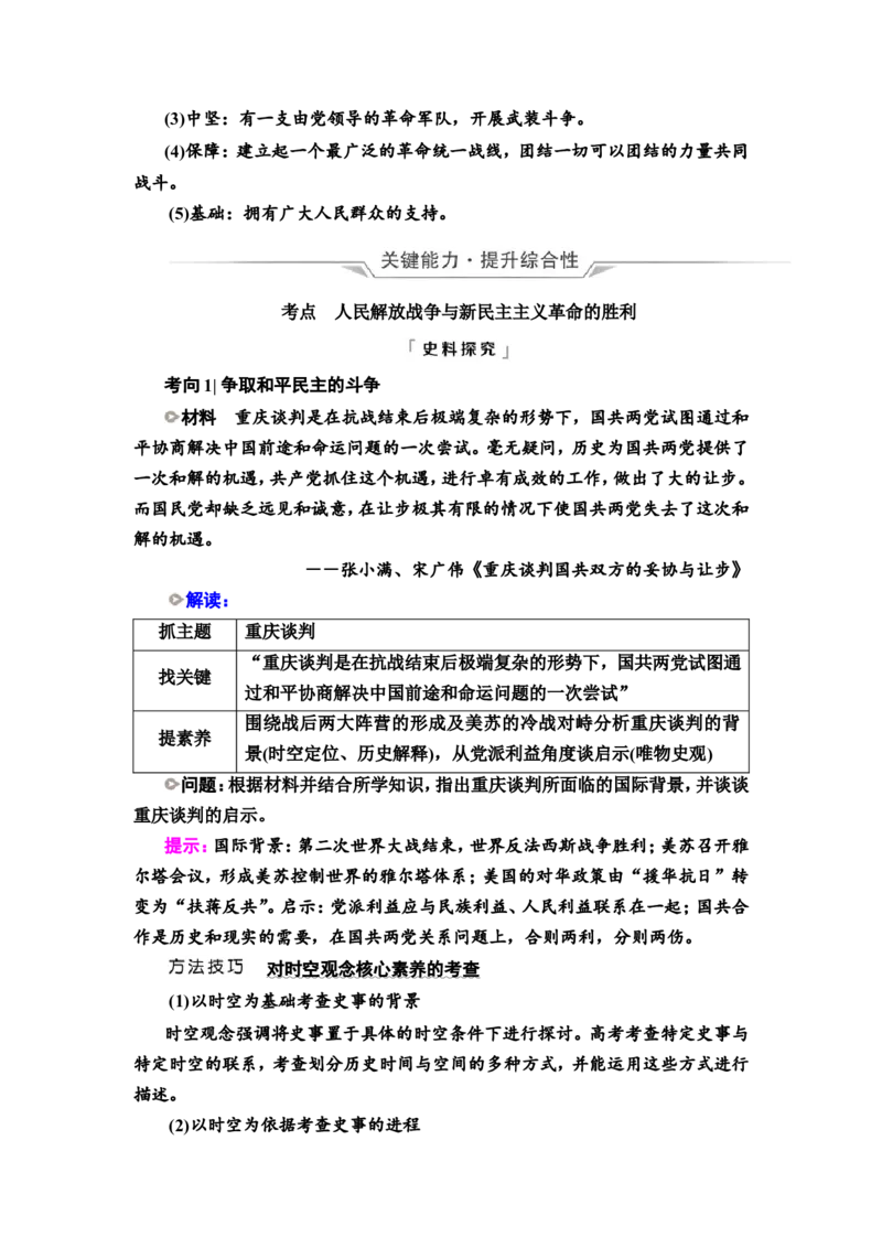 第17课人民解放战争教案_07高考历史_新高考复习资料_2022年新高考复习资料_2022届一轮复习讲练结合7.11更新_系列2_第七单元　中国成立与新民主主义革命兴起