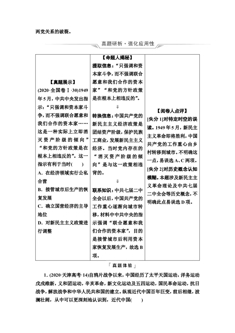 第17课人民解放战争教案_07高考历史_新高考复习资料_2022年新高考复习资料_2022届一轮复习讲练结合7.11更新_系列2_第七单元　中国成立与新民主主义革命兴起