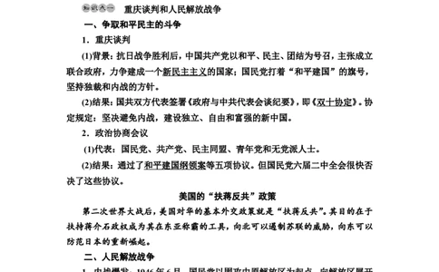第17课人民解放战争教案_07高考历史_新高考复习资料_2022年新高考复习资料_2022届一轮复习讲练结合7.11更新_系列2_第七单元　中国成立与新民主主义革命兴起