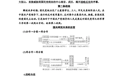 第17课人民解放战争教案_07高考历史_新高考复习资料_2022年新高考复习资料_2022届一轮复习讲练结合7.11更新_系列2_第七单元　中国成立与新民主主义革命兴起