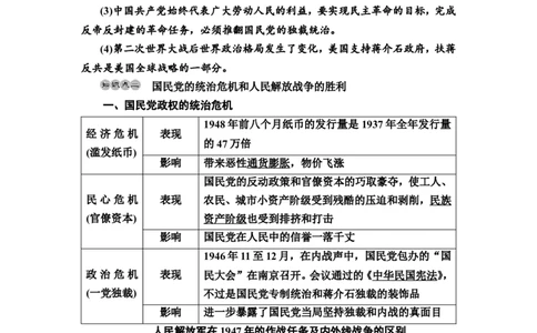 第17课人民解放战争教案_07高考历史_新高考复习资料_2022年新高考复习资料_2022届一轮复习讲练结合7.11更新_系列2_第七单元　中国成立与新民主主义革命兴起