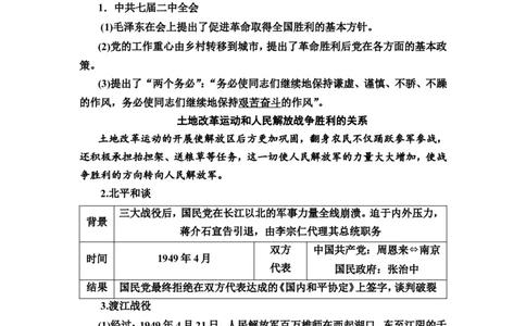 第17课人民解放战争教案_07高考历史_新高考复习资料_2022年新高考复习资料_2022届一轮复习讲练结合7.11更新_系列2_第七单元　中国成立与新民主主义革命兴起