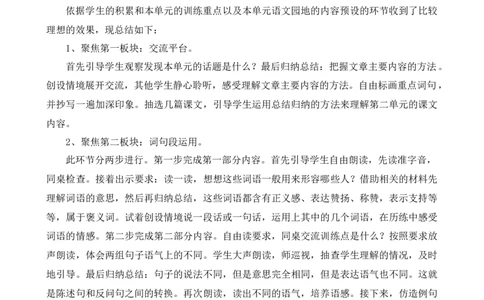语文园地教学反思2_25秋1-6年级语文上册课件教案_25秋统编版语文四年级上册_统编版语文四年级上册教学资源包（25秋七彩课堂）_7.第七单元_语文园地_辅教资源_教学反思