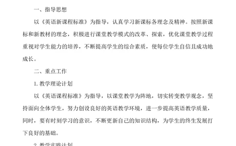 英语-教学计划2_25秋1-6年级语文上册课件教案_25秋统编版语文一年级上册_统编版语文一年级上册教学资源包（25秋七彩课堂）_教师工作包_10教学计划+总结_教学计划_英语-教学计划