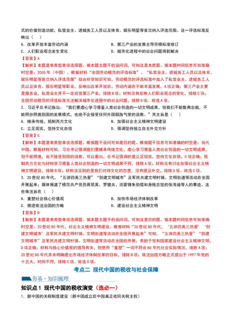 第25讲现代中国的法治、税收与社会保障（解析版）_07高考历史_2024年新高考资料_1.2024一轮复习_2024年高考历史一轮复习讲练测（新教材新高考）_372