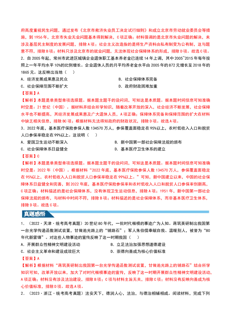 第25讲现代中国的法治、税收与社会保障（解析版）_07高考历史_2024年新高考资料_1.2024一轮复习_2024年高考历史一轮复习讲练测（新教材新高考）_372