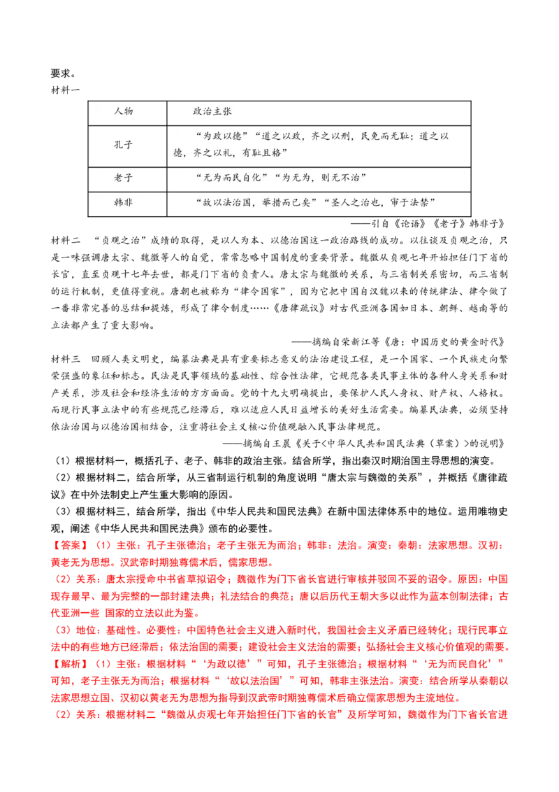 第25讲现代中国的法治、税收与社会保障（解析版）_07高考历史_2024年新高考资料_1.2024一轮复习_2024年高考历史一轮复习讲练测（新教材新高考）_372