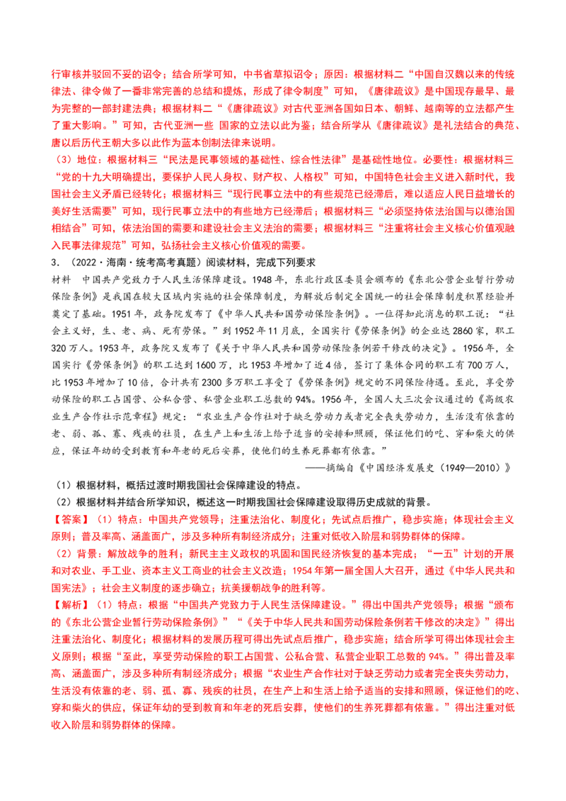 第25讲现代中国的法治、税收与社会保障（解析版）_07高考历史_2024年新高考资料_1.2024一轮复习_2024年高考历史一轮复习讲练测（新教材新高考）_372