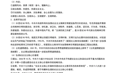 第25讲现代中国的法治、税收与社会保障（解析版）_07高考历史_2024年新高考资料_1.2024一轮复习_2024年高考历史一轮复习讲练测（新教材新高考）_372
