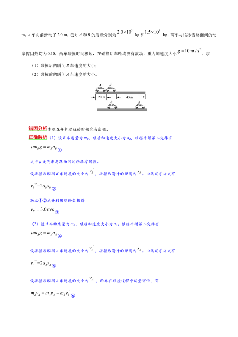 专题03牛顿运动定律-备战2019年高考物理之纠错笔记系列（解析版）_04高考物理_新高考复习资料_2022年新高考复习资料_高考物理2022年一轮复习各版本_赠19年高考物理纠错笔记
