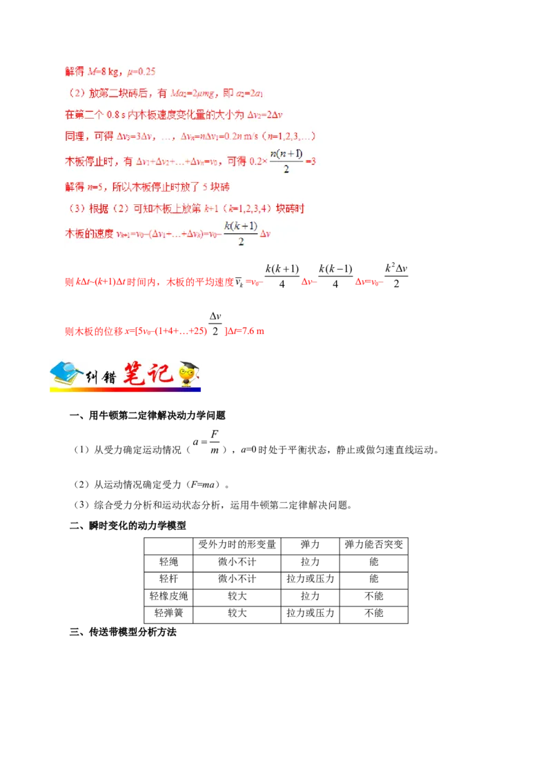 专题03牛顿运动定律-备战2019年高考物理之纠错笔记系列（解析版）_04高考物理_新高考复习资料_2022年新高考复习资料_高考物理2022年一轮复习各版本_赠19年高考物理纠错笔记