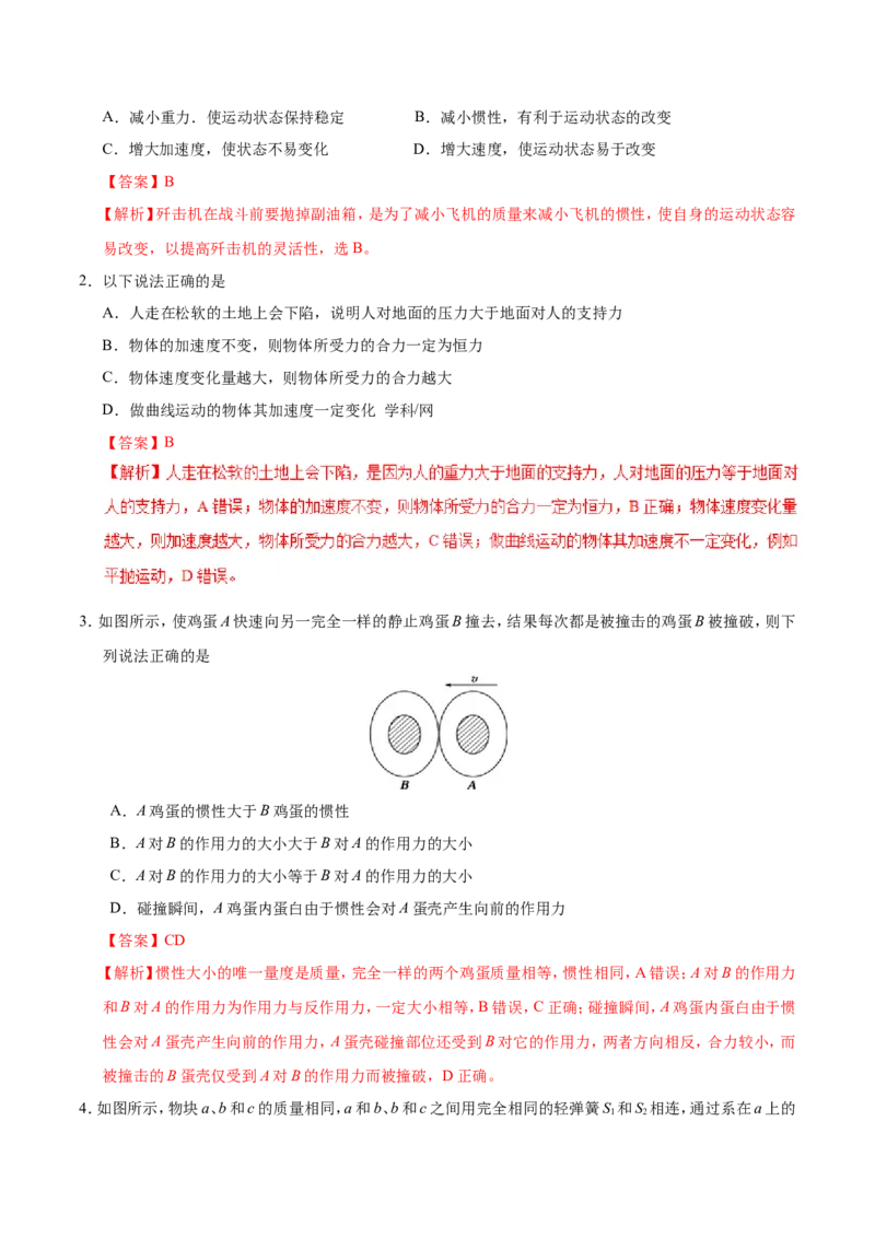 专题03牛顿运动定律-备战2019年高考物理之纠错笔记系列（解析版）_04高考物理_新高考复习资料_2022年新高考复习资料_高考物理2022年一轮复习各版本_赠19年高考物理纠错笔记
