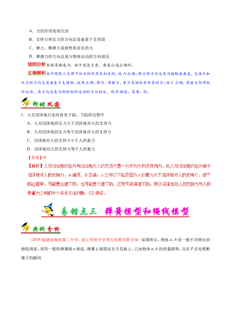 专题03牛顿运动定律-备战2019年高考物理之纠错笔记系列（解析版）_04高考物理_新高考复习资料_2022年新高考复习资料_高考物理2022年一轮复习各版本_赠19年高考物理纠错笔记