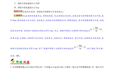 专题03牛顿运动定律-备战2019年高考物理之纠错笔记系列（解析版）_04高考物理_新高考复习资料_2022年新高考复习资料_高考物理2022年一轮复习各版本_赠19年高考物理纠错笔记