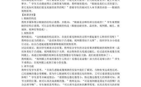 初中物理教师资格证面试《眼睛的视物原理》试讲稿(逐字稿)和答辩题及答案_初中物理教资面试_03初中物理逐字稿_1初中物理逐字稿（260篇）_1初中物理试讲稿250篇重点