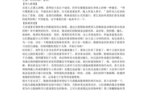 初中物理教师资格证面试《眼睛的视物原理》试讲稿(逐字稿)和答辩题及答案_初中物理教资面试_03初中物理逐字稿_1初中物理逐字稿（260篇）_1初中物理试讲稿250篇重点