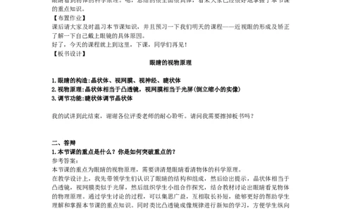 初中物理教师资格证面试《眼睛的视物原理》试讲稿(逐字稿)和答辩题及答案_初中物理教资面试_03初中物理逐字稿_1初中物理逐字稿（260篇）_1初中物理试讲稿250篇重点