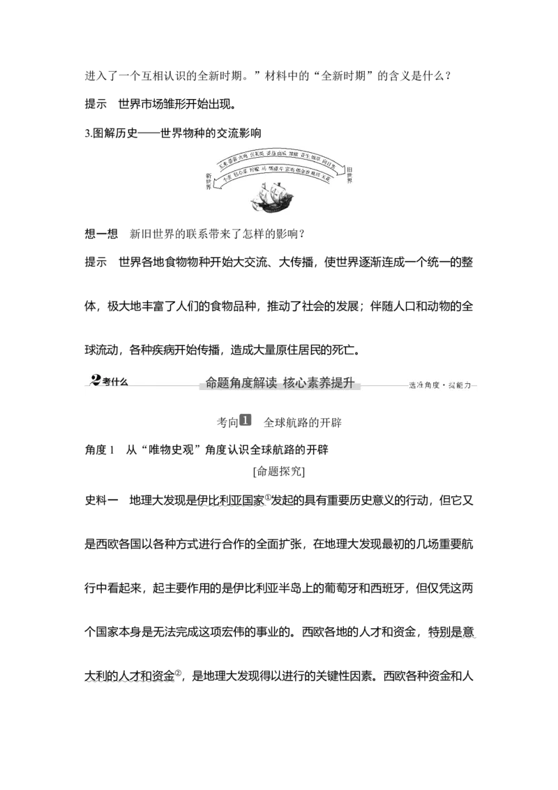 第28讲走向整体的世界_07高考历史_新高考复习资料_2023年新高考复习资料_2023新高考大一轮复习讲义_2023年高考历史一轮复习讲义（部编版新高考）_赠补充习题_word版题库专题2&mdash;10
