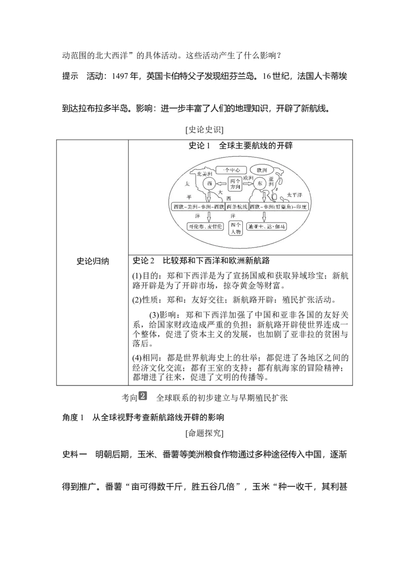 第28讲走向整体的世界_07高考历史_新高考复习资料_2023年新高考复习资料_2023新高考大一轮复习讲义_2023年高考历史一轮复习讲义（部编版新高考）_赠补充习题_word版题库专题2&mdash;10