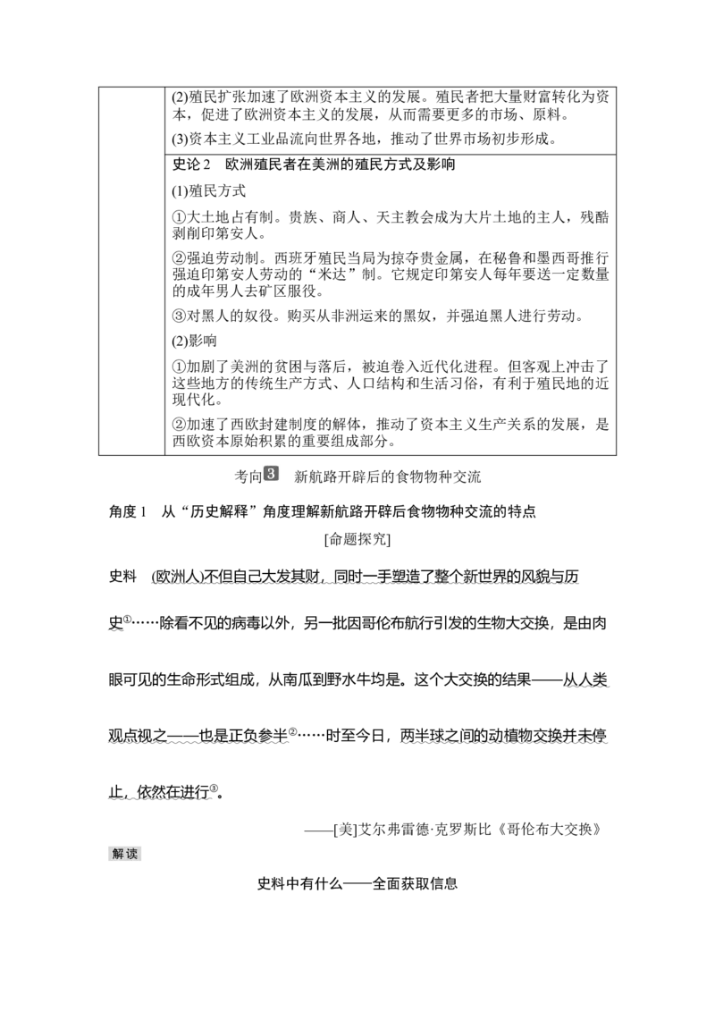 第28讲走向整体的世界_07高考历史_新高考复习资料_2023年新高考复习资料_2023新高考大一轮复习讲义_2023年高考历史一轮复习讲义（部编版新高考）_赠补充习题_word版题库专题2&mdash;10