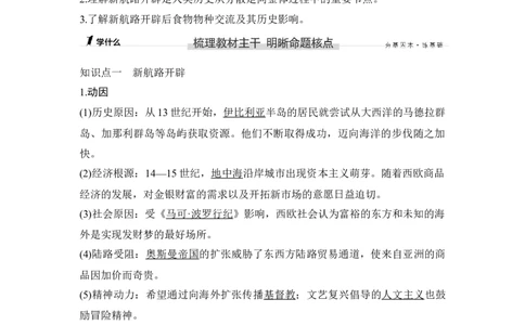 第28讲走向整体的世界_07高考历史_新高考复习资料_2023年新高考复习资料_2023新高考大一轮复习讲义_2023年高考历史一轮复习讲义（部编版新高考）_赠补充习题_word版题库专题2&mdash;10