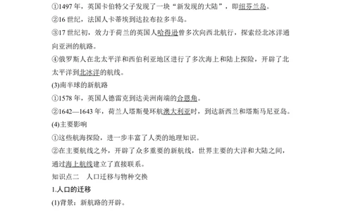 第28讲走向整体的世界_07高考历史_新高考复习资料_2023年新高考复习资料_2023新高考大一轮复习讲义_2023年高考历史一轮复习讲义（部编版新高考）_赠补充习题_word版题库专题2&mdash;10