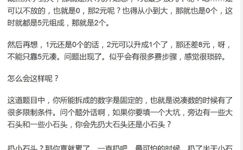 第2堂课：有序思考_数的拆分，金三角大王的求救_奥数专题合集_H005摆脱题海奥数班24堂颠覆传统的数学课高效提升成绩mp4+pdf_第02堂课