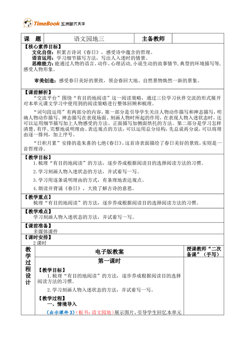 语文园地三优质版教案_25秋1-6年级语文上册课件教案_25秋统编版语文六年级上册_统编版语文六年级上册教学资源包（25秋七彩课堂）_3(1).第三单元_语文园地_教案