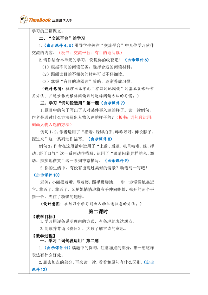 语文园地三优质版教案_25秋1-6年级语文上册课件教案_25秋统编版语文六年级上册_统编版语文六年级上册教学资源包（25秋七彩课堂）_3(1).第三单元_语文园地_教案