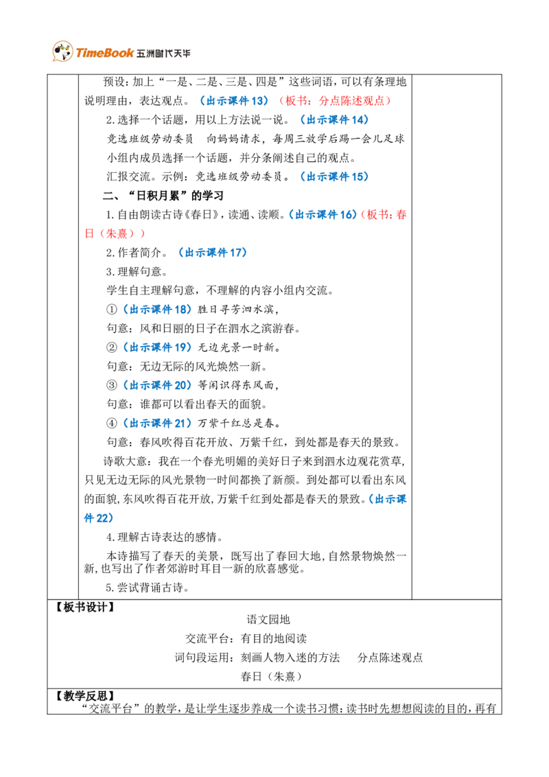 语文园地三优质版教案_25秋1-6年级语文上册课件教案_25秋统编版语文六年级上册_统编版语文六年级上册教学资源包（25秋七彩课堂）_3(1).第三单元_语文园地_教案