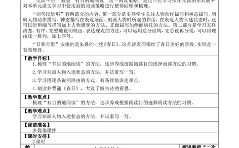 语文园地三优质版教案_25秋1-6年级语文上册课件教案_25秋统编版语文六年级上册_统编版语文六年级上册教学资源包（25秋七彩课堂）_3(1).第三单元_语文园地_教案