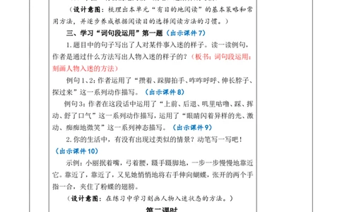 语文园地三优质版教案_25秋1-6年级语文上册课件教案_25秋统编版语文六年级上册_统编版语文六年级上册教学资源包（25秋七彩课堂）_3(1).第三单元_语文园地_教案