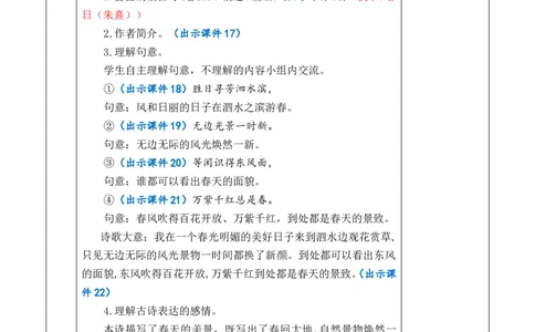 语文园地三优质版教案_25秋1-6年级语文上册课件教案_25秋统编版语文六年级上册_统编版语文六年级上册教学资源包（25秋七彩课堂）_3(1).第三单元_语文园地_教案